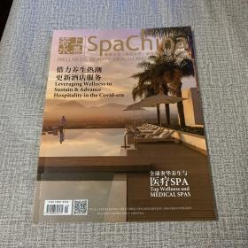 上善若水 Spa China 2022年3-4月