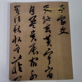 拍卖会：中国嘉德2012秋季拍卖会：中国古代书法
