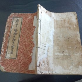 广西中医验方秘方汇集 1958年