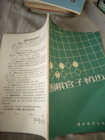 围棋官子初步