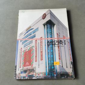 한국의현대건축 8 상업건축I韩文原版