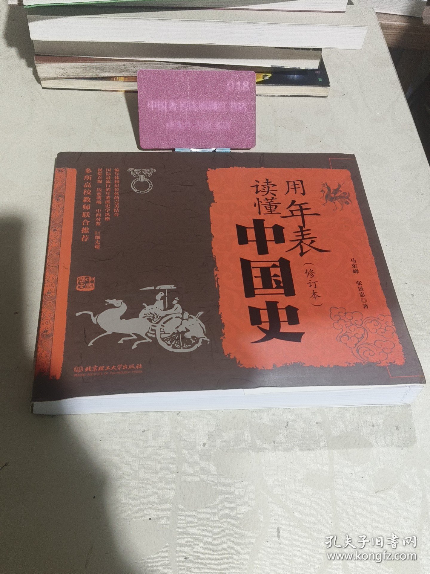 用年表读懂中国史