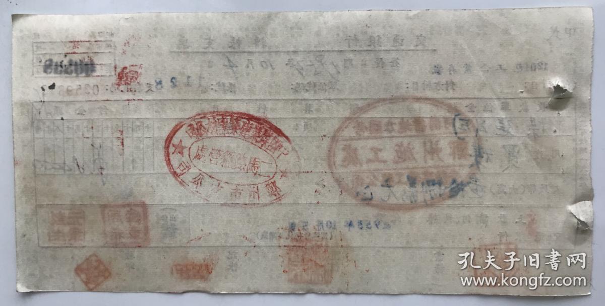 1953年河南省地方国营安阳建筑工程公司郑州施工处交通银行支票 附煤建公司印签（五十年代郑州金融老票证）