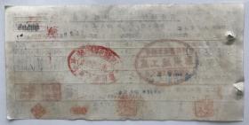 1953年河南省地方国营安阳建筑工程公司郑州施工处交通银行支票 附煤建公司印签（五十年代郑州金融老票证）