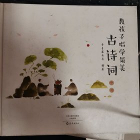 教孩子唱学最美古诗词 常青藤爸爸带你唱读古诗词 经典咏流传（套装共3册）