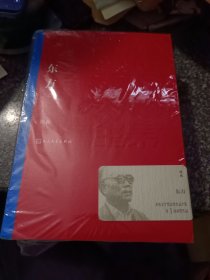 茅盾文学奖获奖作品全集：东方（全三册）