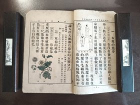 《小学常识课本 初级第五册》上海中华书局，民国二十五年（1936年）一三一版，平装一册全