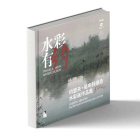 约瑟夫水彩有约-少量现货