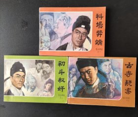 包公审案（3全）