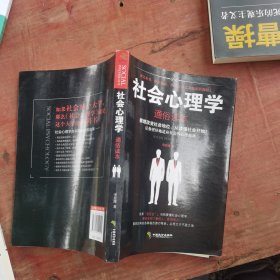 社会心理学