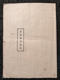 1953年上海市闸北西区房屋租赁锲约
