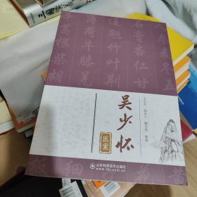 吴少怀医案