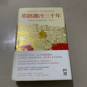 耶路撒冷三千年：THE BIOGRAPHY