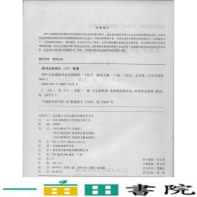 ERP沙盘模拟对抗实训教程第2版于桂平北京理工大学出9787568216210