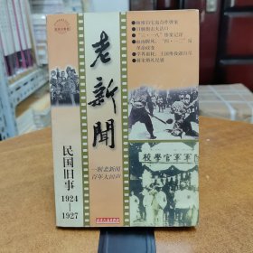 老新闻:百年老新闻系列丛书.共和国往事卷.1949-1952