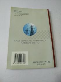 垃圾清洁焚烧发电技术(如图)