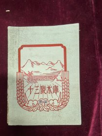 十三陵水库 地图三幅