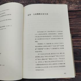 每周一礼105：杜维明《中庸：论儒学的宗教性》（精装；一版一印）（绝版溢价书；杜维明作品系列）+《星云大师演讲集01：佛光与教团》+《 成功的条件——禅心 （星云法语）》