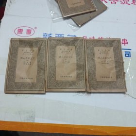 万有文库:天文家名人传 上中下 书有皱