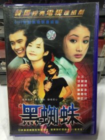 韩国经典十八集枪战电视连续剧《黑蜘蛛》DVD11碟全，正版品佳