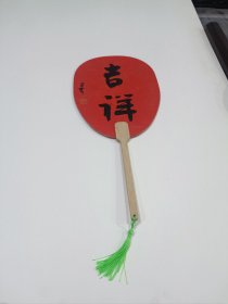 吉祥，延参法师