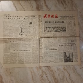 天津晚报1963年10月12