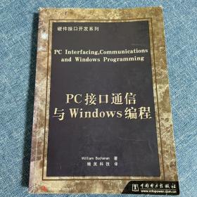 PC接口通道与Windows编程，九品，包邮