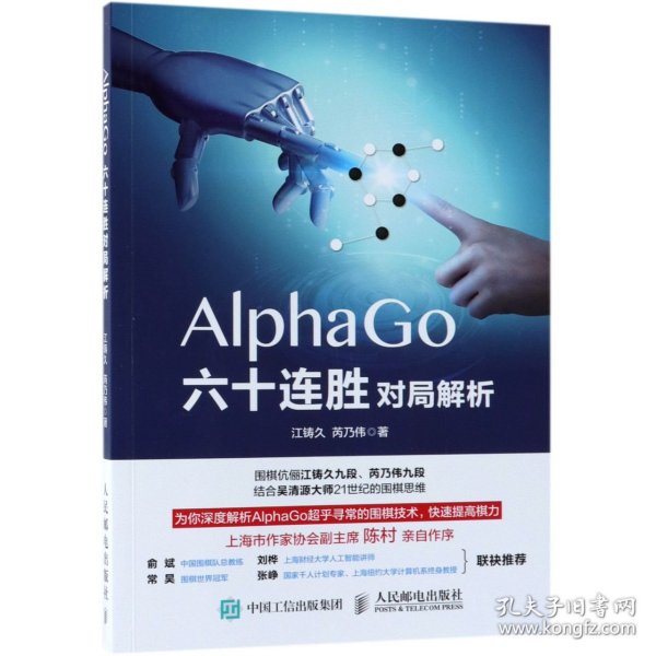 AlphaGo六十连胜对局解析