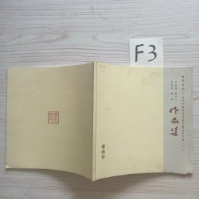 雅风墨韵 当代中国知名画家精品系列展(六)