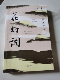 花灯调
