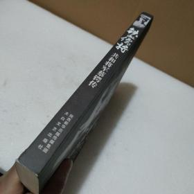 铁血儒将：共和将军蔡锷传（作者纳兰香未央签名钤印赠送本）【品如图，有轻微弯曲变形】