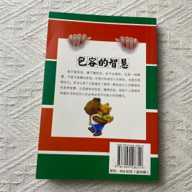 包容的智慧