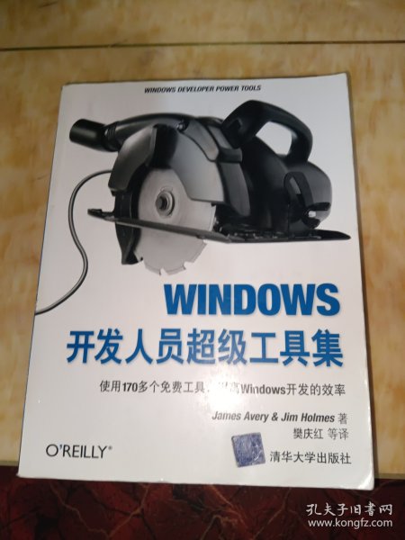 WINDOWS开发人员超级工具集