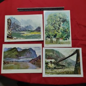 16开画片四张 都是名家之作（包老包真）厚纸（宣传画）