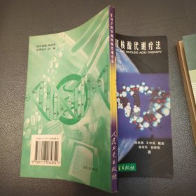 正分子医学和核酸代谢疗法