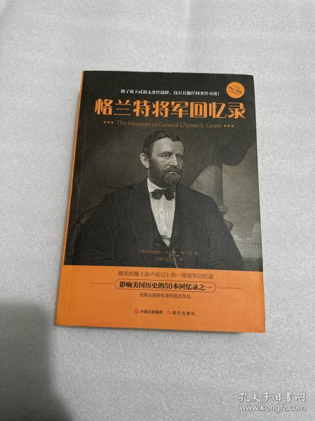 格兰特将军回忆录