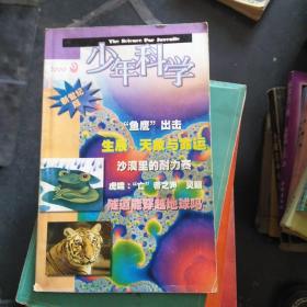 少年科学2000----9