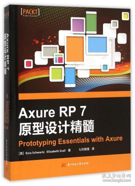 Axure RP 7 原型设计精髓