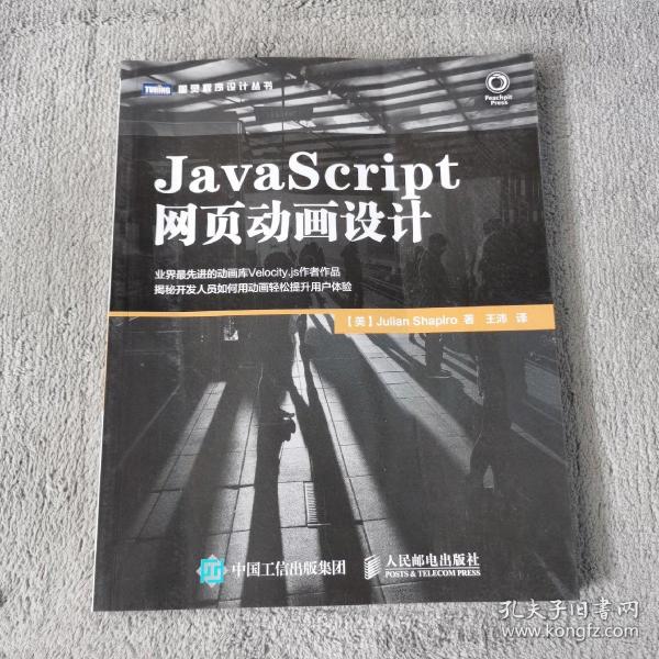 JavaScript网页动画设计