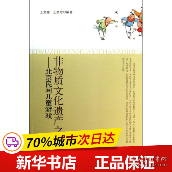 保正版！非物质文化遗产之花9787516902486华龄出版社王文宝,王文珍