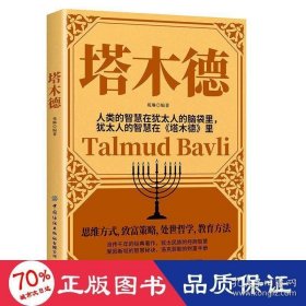 塔木德