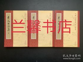 中国古典文学基本丛书：李太白全集（上中下 繁体竖排左开）