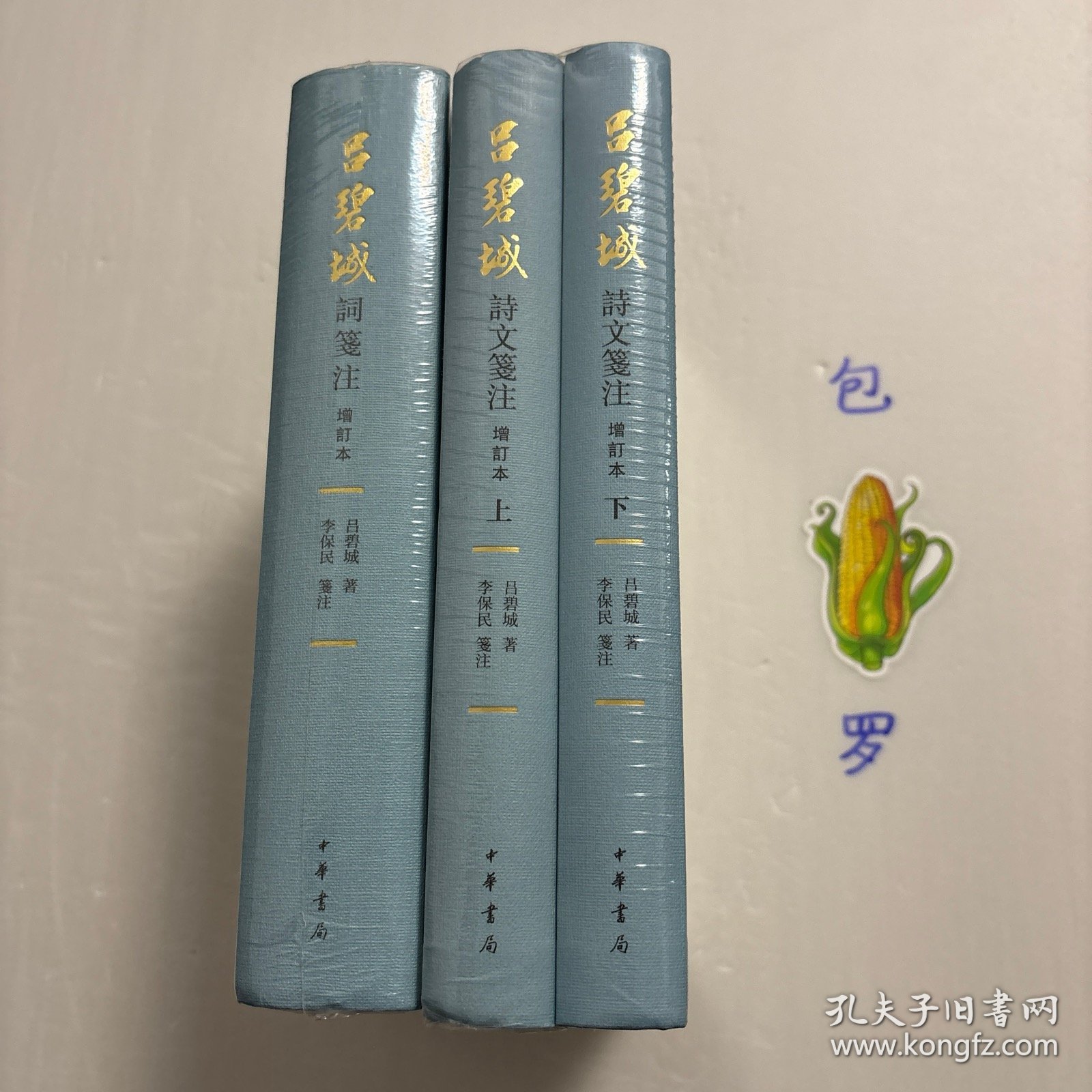【正版现货，库存未阅，特惠价出】吕碧城诗文笺注（上、下册）+吕碧城词笺注，共计二种三本，吕碧城集，吕碧城诗词集，精装本，增订本，竖排繁体版，吕碧城是中国首位女撰稿人、女编辑，最早的女权主义者，最早的动物保护倡导者，晚年皈依佛教。吕碧城幼年早慧，12岁时诗词书画造诣已达一定水准，书香之家的熏陶，使她自幼即有才藻名，工诗文，善丹青，能治印，并娴音律，词尤著称于世，每有词作问世，远近争相传诵。学术价值高