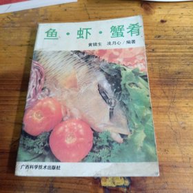 鱼·虾·蟹肴