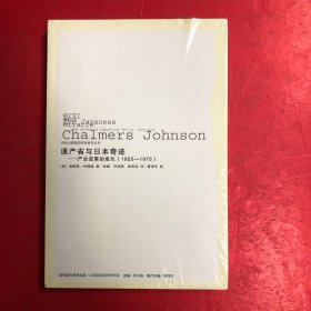 通产省与日本奇迹：产业政策的成长(1925-1975)