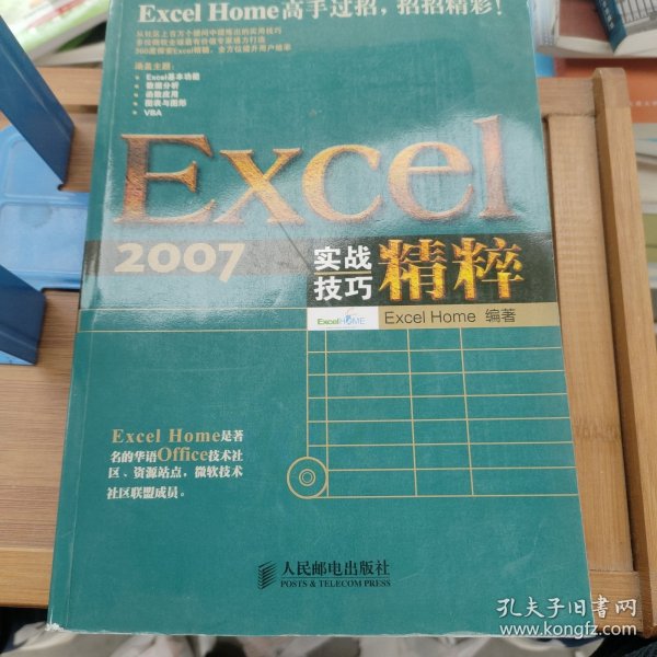 Excel 2007实战技巧精粹