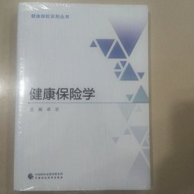 健康保险学