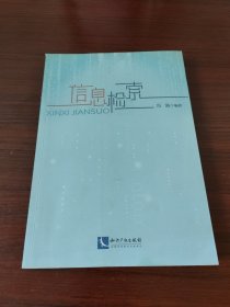 信息检索