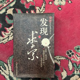 发现求索