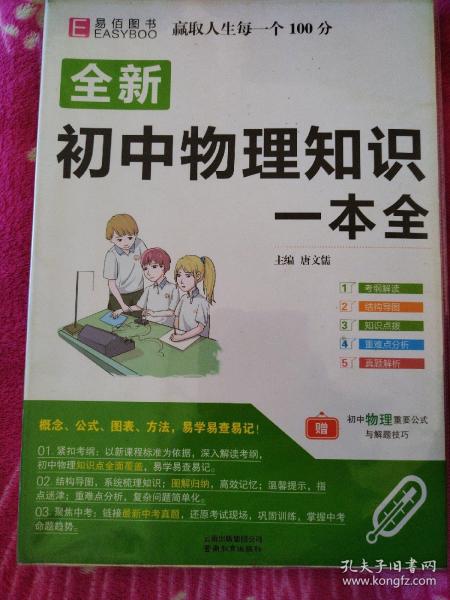 16开全新初中物理知识一本全（GS17)